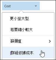 文件庫群組在 Office 365