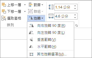 旋轉功能表選項