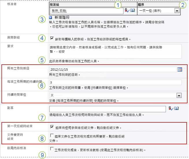 含欄位的 [新增工作流程] 預設值圖說文字