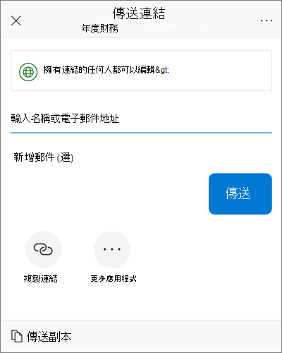 iOS 共用對話方塊的螢幕擷取畫面。