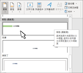 [標頭樣式選取] 對話框，其中一個已選取