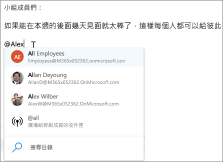 Outlook 網頁版中的 @提及功能