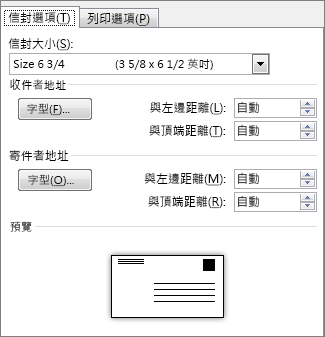 [信封選項] 索引標籤，可用於設定信封大小和地址字型