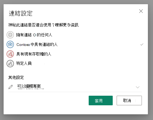 共用彈出視窗的螢幕快照，其中包含提供連結許可權的人員選項。