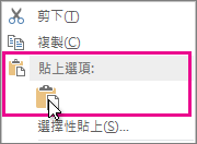 按一下滑鼠右鍵並選擇 [貼上]