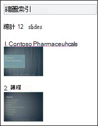 Mobile Viewer for PowerPoint 的縮圖索引