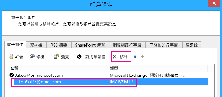 選擇您要移除的 Gmail 帳戶，然後選擇 [移除]。