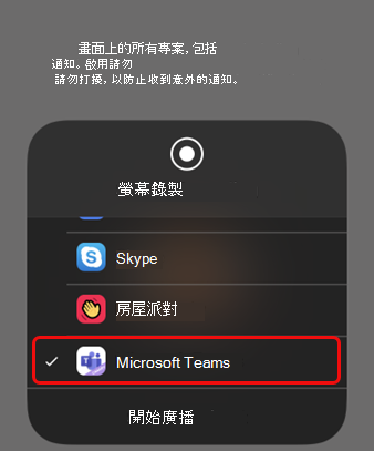 在 iOS 上，選取 [Teams]