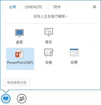 共用 PowerPoint