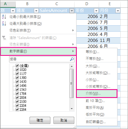 數字篩選介於