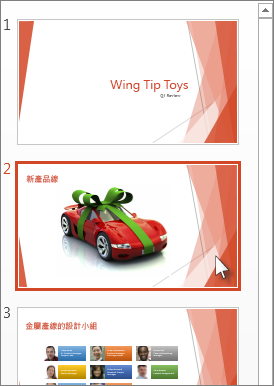 按一下縮圖窗格中的投影片