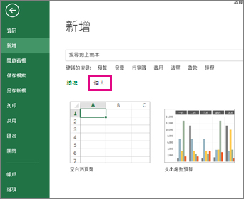 個人範本位置