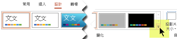 選取能開啟色彩變體圖庫的向下箭號