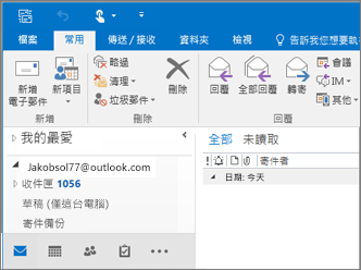 一張您在 Outlook 2016 中擁有 Outlook.com 帳戶時外觀的圖片。