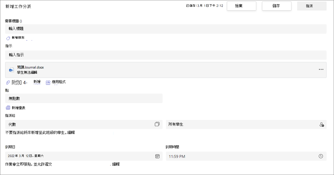 新增作業建立頁面