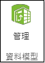 PowerPivot 功能區上的 [管理] 按鈕