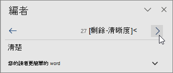 在 [編輯器] 窗格頂端直接移至下一個問題。