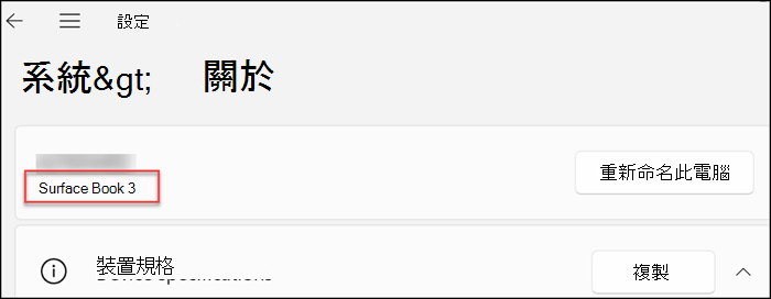 在畫面標題下，顯示靠近視窗頂端的裝置資訊。