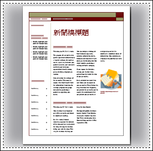 預先設計的新聞稿第一頁