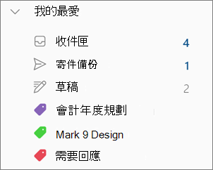 全新 Windows 版 Outlook 的 [我的最愛] 中的類別