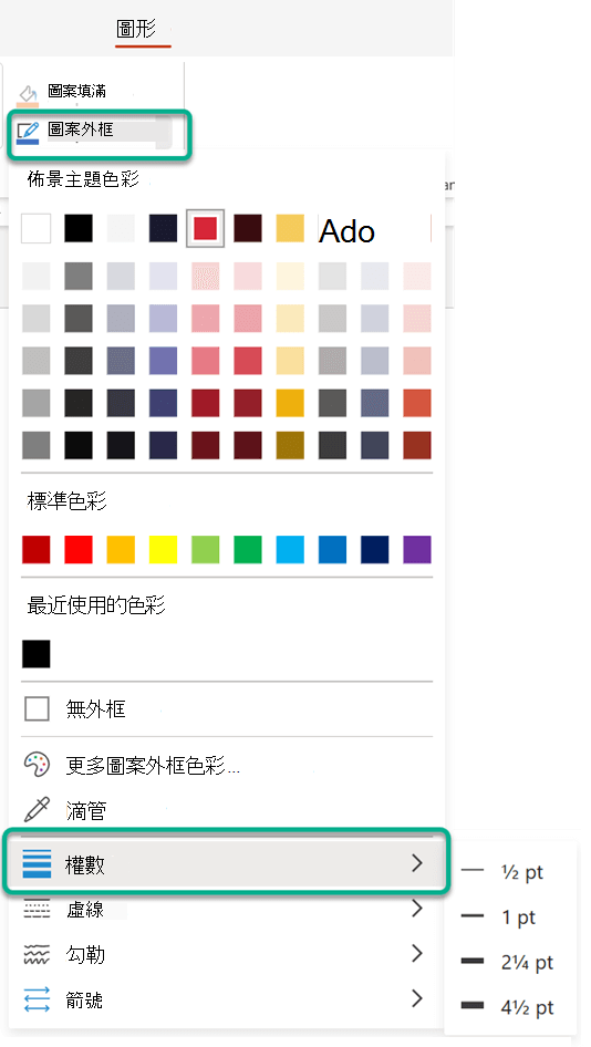 在 [圖案] 索引標籤的 [圖案外框] 底下，您可以使用 [寬度] 選項來變更所選線條的粗細。