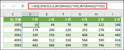 以巢狀方式使用 INT 與 RAND 來建立範例資料集的 SEQUENCE 範例