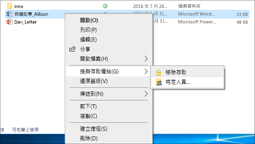 與網路上的特定人員共用檔案
