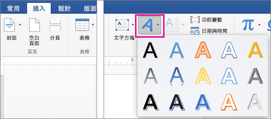 [插入] 索引標籤上醒目提示 [文字藝術師] 選項。