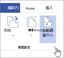 按兩下 [版面設定] 區段角落的圖示