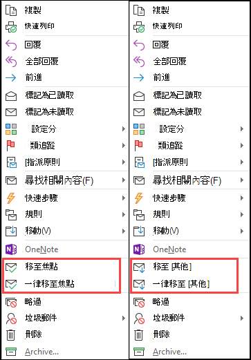 [移動] 和 [一律移動] 選項並排呈現