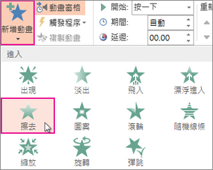 在 PowerPoint 中新增動畫效果