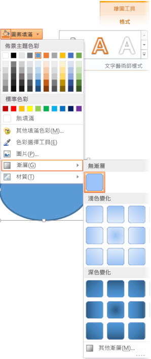 從 [繪圖工具] [格式] 的 [圖案填滿] 中開啟的漸層圖庫