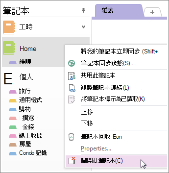 您可以關閉不再需要使用的筆記本。