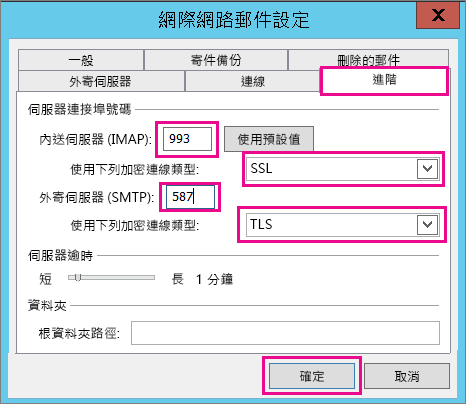 輸入 [高級電子郵件] 設定。