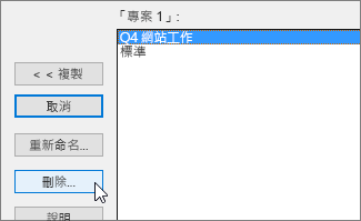 [行事曆] 索引標籤上的 [刪除] 按鈕