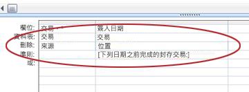 查詢設計格線 [刪除] 列