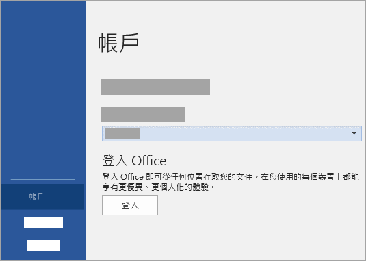 登入 Microsoft 帳戶或 Office 365 公司或學校帳戶。