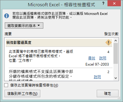 相容性檢查程式顯示「稍微影響逼真度」問題