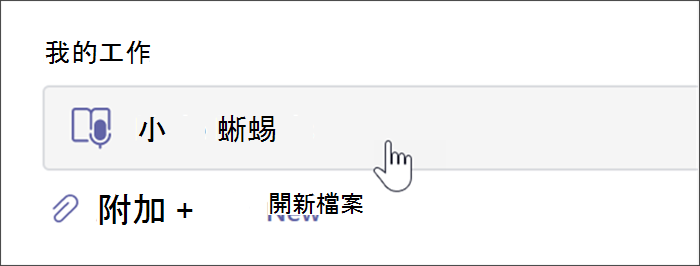 必須選取朗讀進展作業按鈕才能開啟學生儀表板的影像