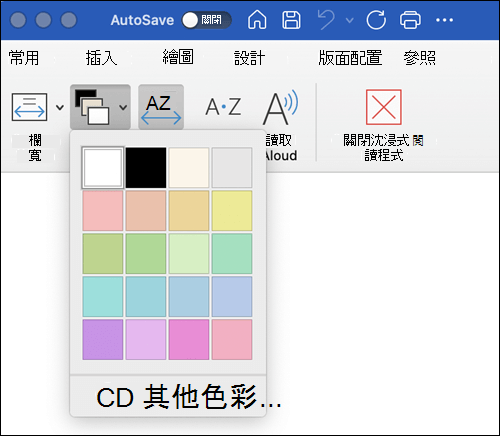 Mac 版 Word 沈浸式閱讀程式顯示的頁面色彩選項