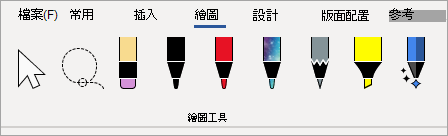 Microsoft 365 繪圖工具的畫筆