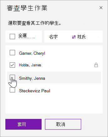 選取複選框以鎖定個別學生頁面。