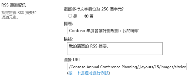 RSS 通道資訊