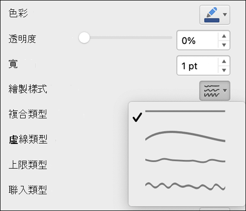 Mac 中已選取草繪樣式的線條格式選項