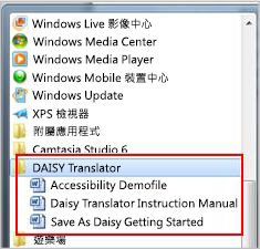 安裝後，[開始] 功能表顯示 Daisy 檔案