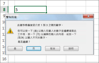 警告訊息表示無效的資料