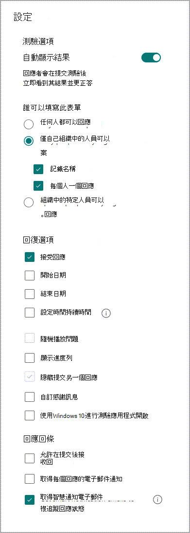 設定畫面以開啟和關閉表單通知