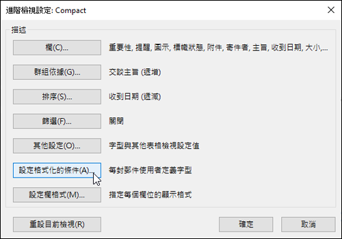 進階檢視設定