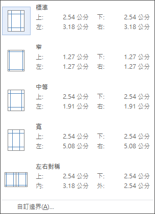 [版面配置] 索引標籤顯示邊界選項，