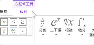 [方程式工具]